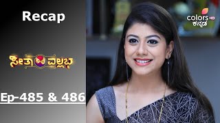 Seetha Vallabha - Episode -485 \u0026 486 - Recap - ಸೀತಾ ವಲ್ಲಭ