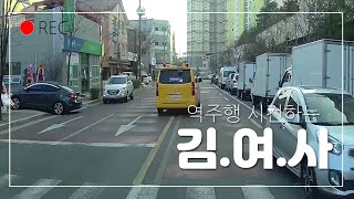 대낮에 역주행 시전하는 김여사 (블랙박스로 본 개념 10화)