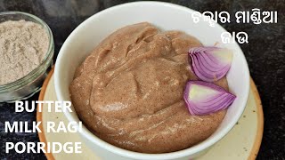 ଚଲ୍ହାର ମାଣ୍ଡିଆ ଜାଉ |Chalha Mandia jau| Buttermilk ragi porridge|How to make mandia jau