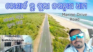 Konark To Puri By Car Journey |  Marine Drive Road Konark | କୋଣାର୍କ ରୁ ପୁରୀ କାର ରେ ଯାତ୍ରା |