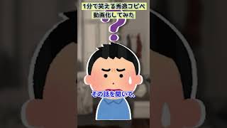 【2ch面白いスレ】ベッドの下には秘密の本がある【2chショート】 #Shorts