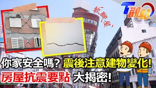 震後住家成危樓? 出現\