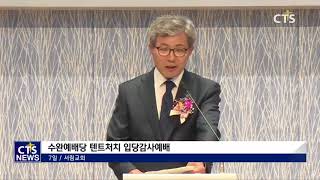 서림교회 수완예배당 텐트처치 입당감사예배