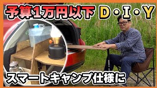 「スマートキャンプ」進化中！インプレッサをキャンピング仕様に改造！スマートキャンプ©宣言！　車中泊ならぬ車上泊はいかが？