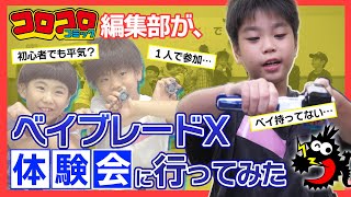 【ベイブレードX】体験会に行ってみた！