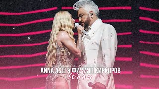 ANNA ASTI \u0026 Филипп Киркоров - Хобби (Жара Music Awards 2022)