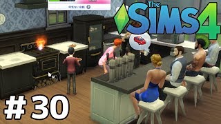 多少のボヤは気にしないパーティ会場【The Sims4実況】＃３０