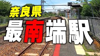 奈良県最南端駅には凄い歴史がありました【ひとウロ第7話】