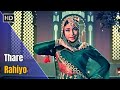 Thare Rahiyo | Pakeezah (1972) | Meena Kumari | Ashok Kumar | Lata Mangeshkar Hit Songs