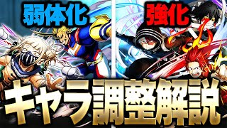 【ヒロアカUR】メンテナンス終了!アプデ後のキャラ調整徹底解説!!【僕のヒーローアカデミア ULTRA RUMBLE】【switch】【PS4PS5】【白金 レオ】