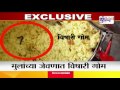 exclusive insect found in student mid day meal in palghar school