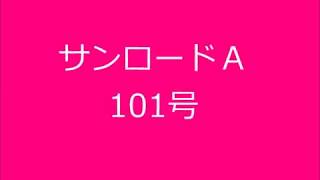 サンロードA　101号動画 ／（株）秋田住宅流通センター（秋田市賃貸　アパート）