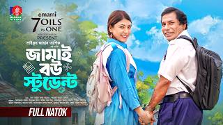 Jamai Bou Student | āĻāĻžāĻŽāĻžāĻ āĻŦāĻ āϏā§āĻā§āĻĄā§āύā§āĻ | Mosharraf Karim | Neela | Taifur Jahan Ashik | Eid Natok