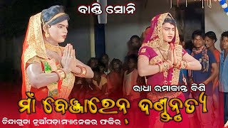 Ma Benjaren dandanrutya//Chindaguda Nuanpada// Ramakanta bisi