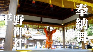 ＃蘭陵王＃雅楽＃桜のお宮さん＃京都平野神社＃奉納舞＃CoolJapanKyoto ＃Traditional culture