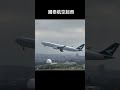 國泰航空 cathaypacific 桃園機場 起飛