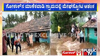 Infant and Mother Rescued From Floods In Manekwadi Village In Gokak | Public TV