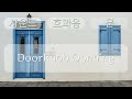 문 소리 door sound doorknob opening 0분 13초