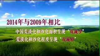 面对荒漠化这个“地球癌症”，中国率先实现由“沙进人退” 到”人进沙退”，为地球癌症开出中国药方。 库布其沙漠，从“死亡之海”的荒原，成为植被覆盖率超过50...