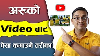 Earning from Other's Video | How to Earn Money on YouTube from Other's Video Clip?