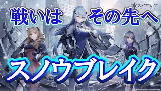 【新作シューティングRPG　スノウブレイク#３】エイムガバな凸砂を卒業して一段上の慎重派スナイパーに……