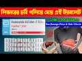 Udiliv 300 Tablets Uses in Bangla | Fatty Liver Tablets | Udiliv-300 Tablets Dosage & Side Effects