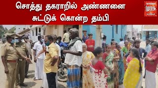 சொத்து தகராறில் அண்ணனை சுட்டுக் கொன்ற தம்பி | Salem | Murder