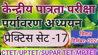 CTET पर्यावरण अध्ययन 2024||EVS प्रैक्टिस सेट|| केंद्रीय पात्रता परीक्षा 2024