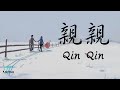 Fish Leong 梁靜茹 - Qin Qin 親親 Lyrics 歌词 Pinyin (動態歌詞)