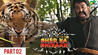SHER KA SHIKAAR | शेर का शिकार | Full ACTION Movie | Mohanlal, Kamalinee Mukherjee, Namitha | Part 2