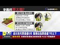 李義祥遭過失致死起訴 最重刑度5年引爭議