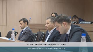 Бюджет-2021 принят Верховным Советом в I чтении - 17.12.2020