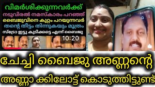 ഇനി ബൈജു അണ്ണൻ ഗോ മൂത്രവും ചാണകവും കൈക്കില്ല,തിന്നില്ല😂😳#vkbaiju#utharaunni#reacting#RSS#sangi#