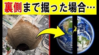 【謎】もし地球の裏側まで掘ったらどうなるのか…？