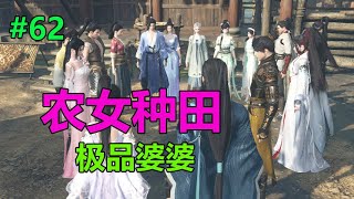 农女种田极品婆婆EP62：张婆子一家来了 | 穿越 | 种田 | 逆袭 | 发家致富