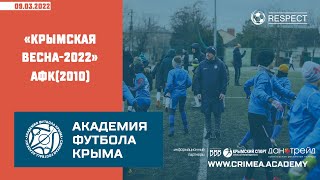 "Крымская весна-2022" АФК(2010)