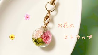 【UVレジン】100均球体シリコンモールドで作る♪お花の球体ストラップ