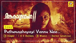 Puthumazhayayi Vannu Nee | Akashaganga 2 | Title Song | Vinayan | K S Chitra