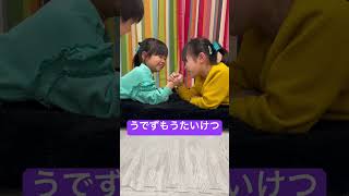 腕相撲対決の結果は？　まりちゃんいずちゃんチャンネル　#shorts