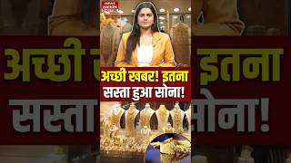 Gold Silver Rate Today: सोना हुआ सस्ता, जानें अपने शहर का रेट | Gold Price Today