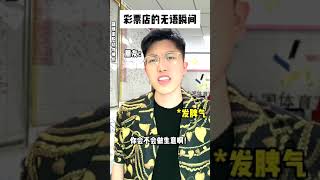 到底是谁的问题呀？！#万万没想到 #剧情反转 #厌蠢症 #神反转 #说真话