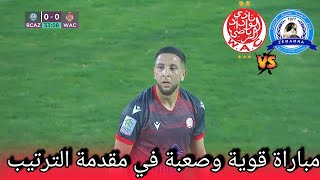 wac vs rcaz / wydad vs zemamra الوداد الرياضي و نهضة زمامرة في صراع قوي في مقدمة الترتيب