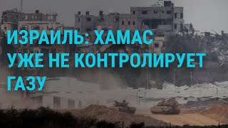 Израиль получил контроль над Газой. Помилован убийца Политковской. Госизмена в Раде | ГЛАВНОЕ