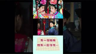 經典回憶 有一個姑娘她有一些任性…(#環珠格格 #趙薇 #小燕子 #林心如 #范冰冰 #Myfairprincess #Chinesedrama #shorts #經典回憶 #熱點劇場Hotspot)