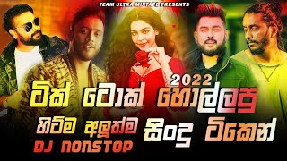 New Sinhala Songs 2022 Hit Sinhala Songs Collection 2022 New Sinhala Trending Songs 2022 Aluth Sindu