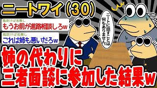 【バカ】姉の代わりに三者面談に参加した結果www【2ch面白いスレ】▫️