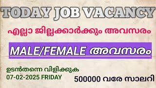 ഇന്ന് വന്ന ജോലി ഒഴിവുകൾ |kerala job vacancy today | latest job vacancy in kerala @kl_jobs #job