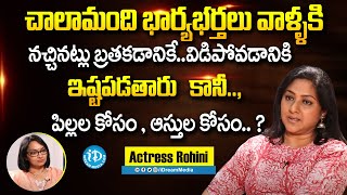 Actress Rohini Shocking Words About Intension Wife and Husband | Actress Rohini Latest Interview