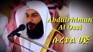 Abdulrhiman Al Ossi ሱረቱል ሀጅ