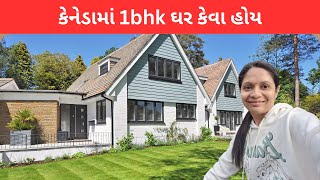 કેનેડામાં 1bhk ઘર કેવા હોય | Canada 1bhk house tour | Madhavi Canada Vlog